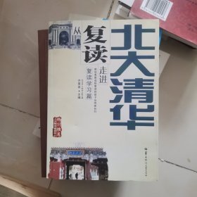 从复读走进北大清华