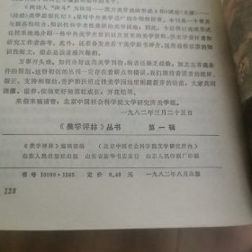 美学评林（创刊号）