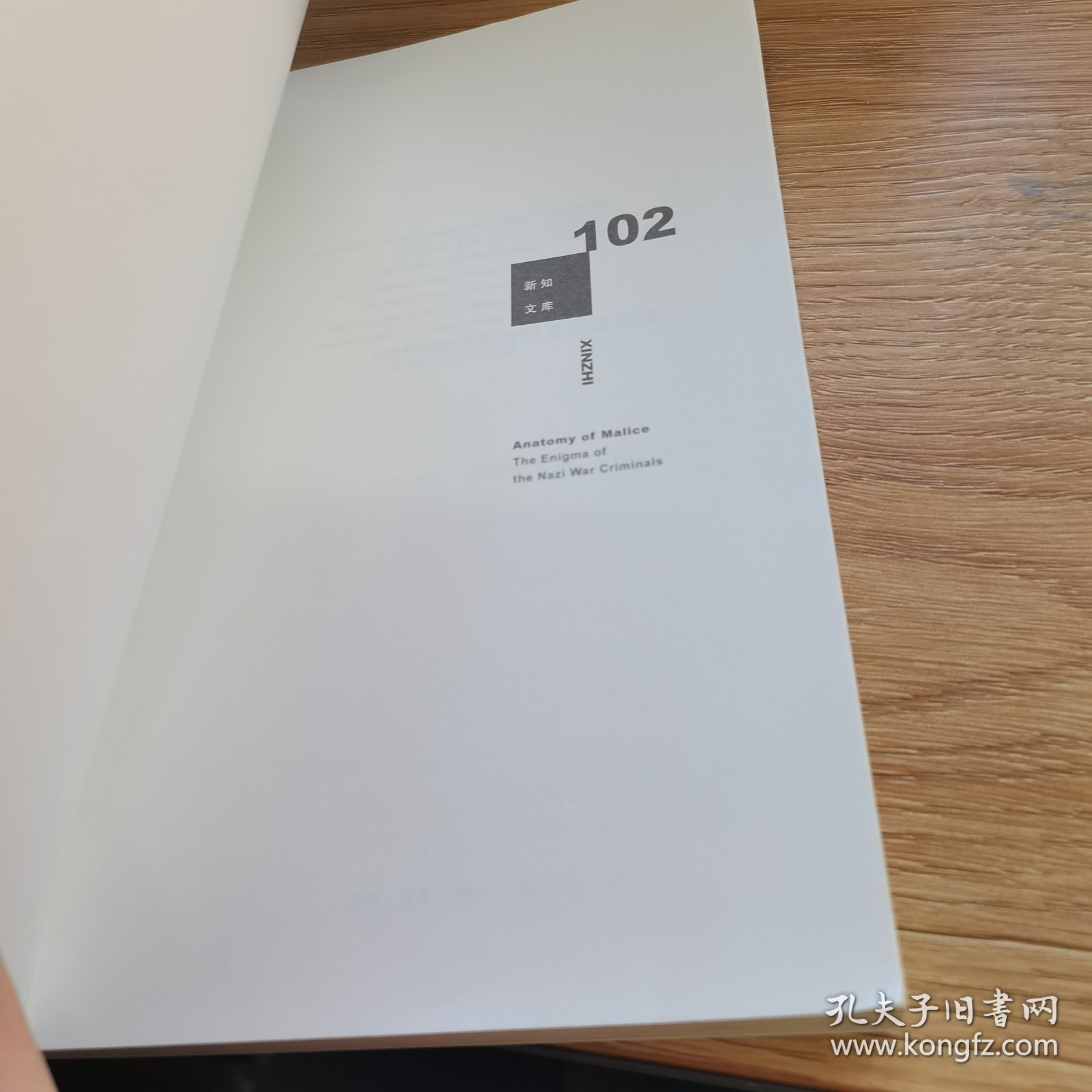 新知文库102·天生恶魔？