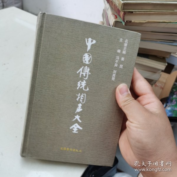 中国传统相声大全（全四册）