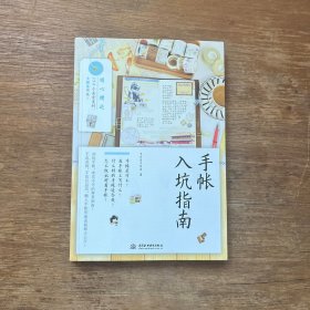 手帐入坑指南
