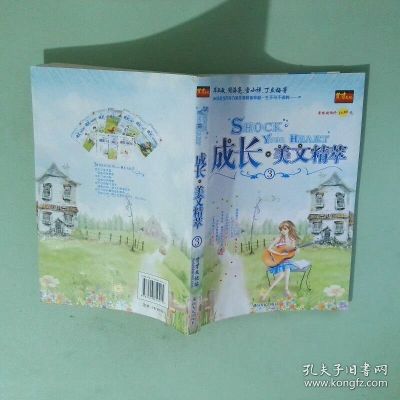 成长 美文精萃3