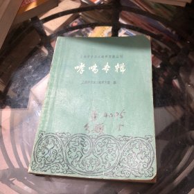 上海市中医文献研究馆丛刊（哮喘专辑）