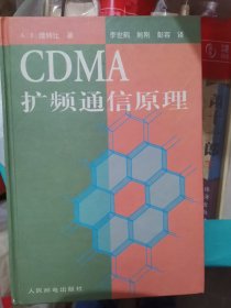 CDMA 扩频通信原理