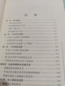 中国美学原点解析——中华文史新刊
