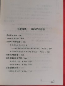 罗家伦与张维桢一一我的父亲母亲