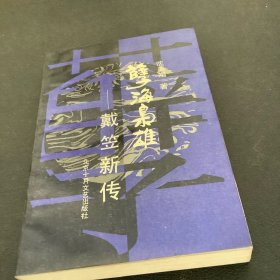 孽海枭雄