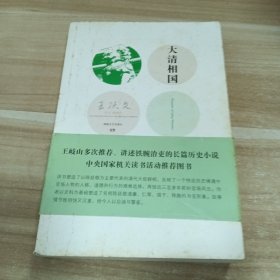 大清相国