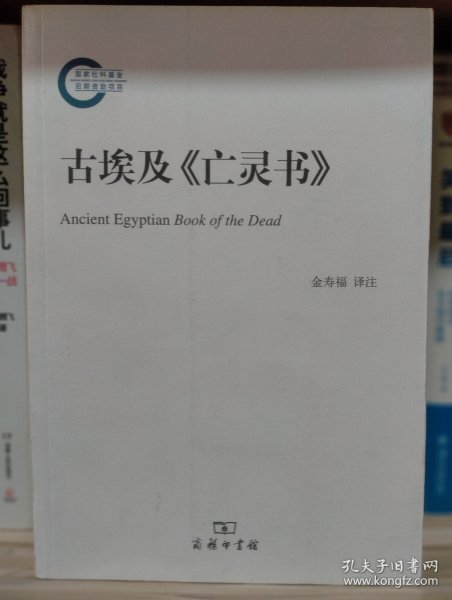 古埃及《亡灵书》