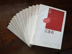九元丛书(14本合售)