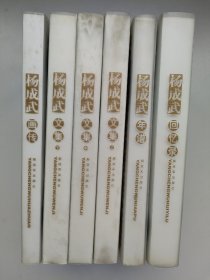 杨成武系列书（全六册）合售 文集上中下、画传、年谱、回忆录