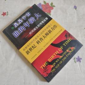 星星宇宙谁的年龄大:时间诞生的传奇故事