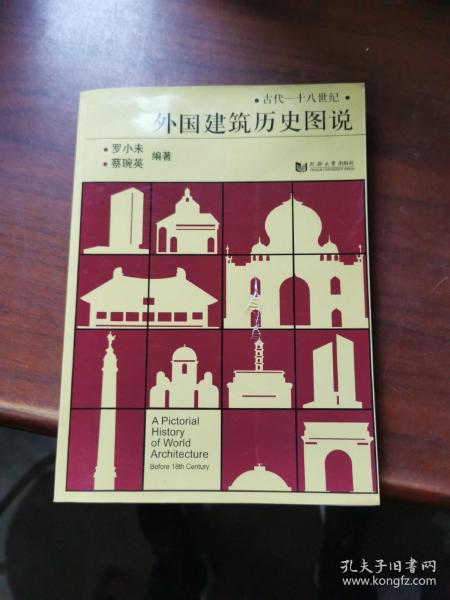 外国建筑历史图说