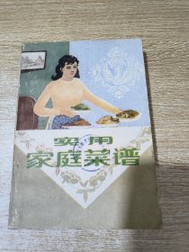 实用家庭菜谱