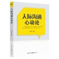 人際溝通心動倫