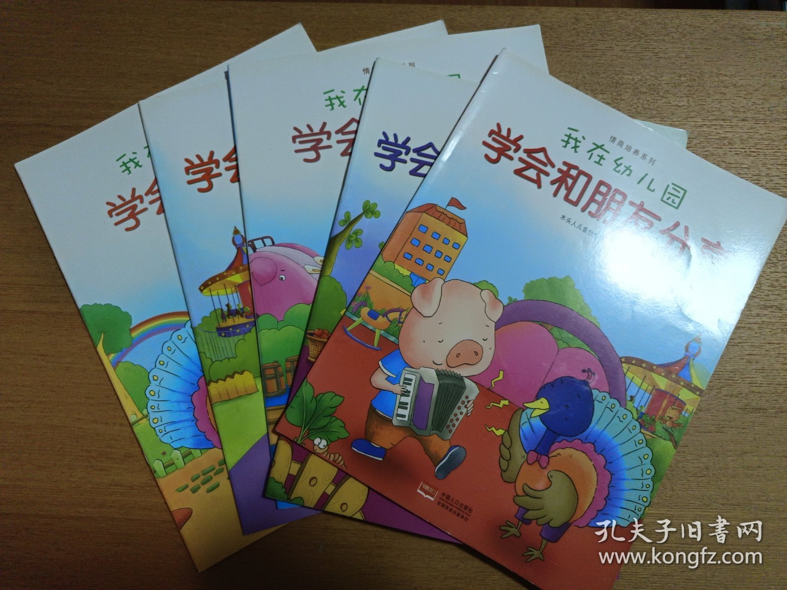 我在幼儿园-情商培养系列（5本）