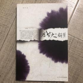 为女人翻案：帝王身边的100个女人（上）