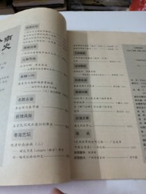 岭南文史1996.1(季刊)