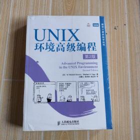 UNIX环境高级编程（第2版）