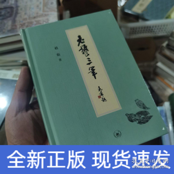 老饕三笔（赵珩先生谈饮食文化，引领“食话”风潮）