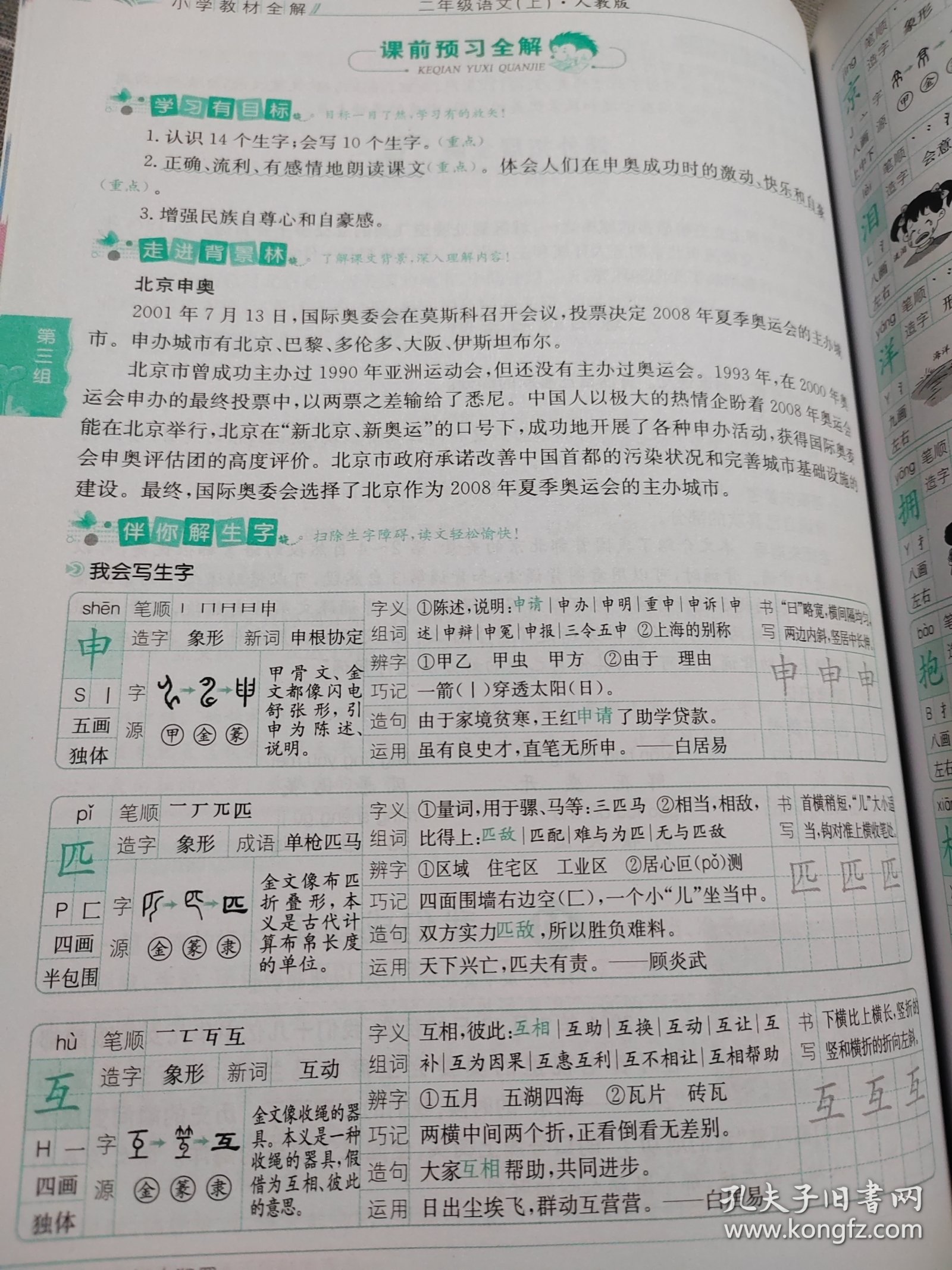 小学教材全解 二年级语文上 人教版 2015秋 工具版