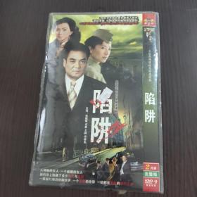 电视剧 陷阱  dvd 2碟装完整版