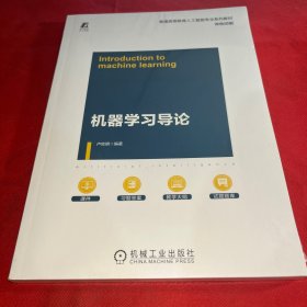 机器学习导论