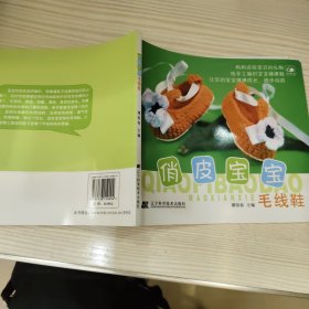 俏皮宝宝毛线鞋