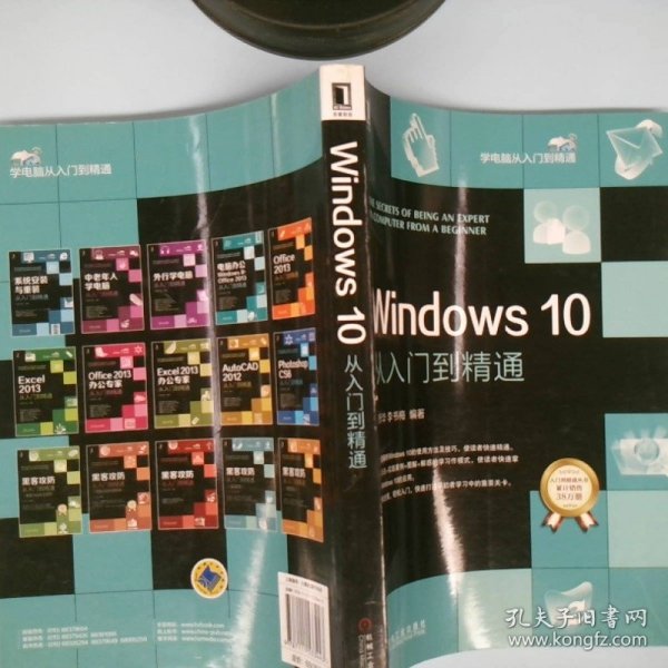 Windows10从入门到精通
