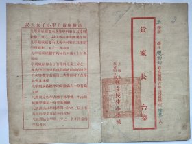 1934年私立民生小学成绩单。民生女子学校，上海嘉定胡韫吟（胡氏为嘉定望族，疑为南翔胡氏，书香门第）创办于1911年，霞飞路贝勒路（今淮海路黄陂南路）。胡韫吟曾是南洋女子师范学校校长，美国红十字会员，热衷慈善事业。上海市教育局备案私立民生小学，原名民生女校，注重美术教学，高初两科外设美术科。外交家王正廷，宁波帮项松茂等任民生女学校董。成绩单各门学科，反映民生女校办学思想，有校长胡韫吟章，学校公章