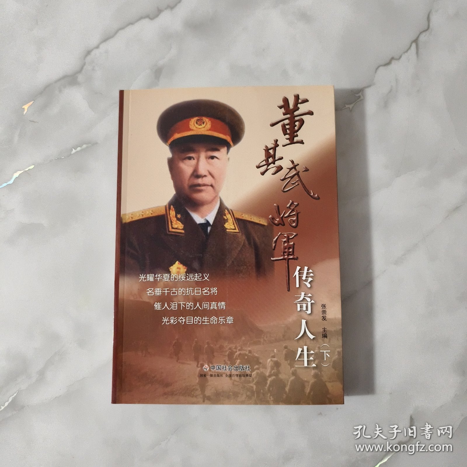 董其武将军传奇人生