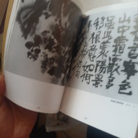 杨彦书画集 卷一