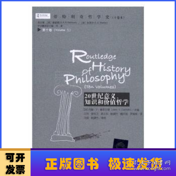 20世纪意义、知识和价值哲学