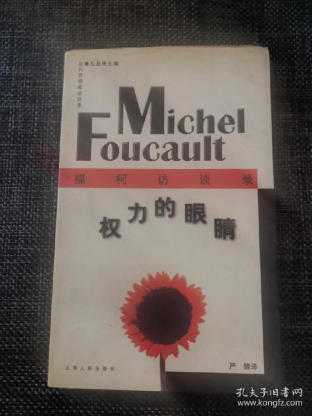 权利的眼睛