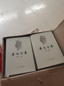 鲁迅全集    全18卷