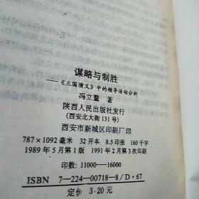 谋略与制胜:《三国演义》中的领导活动分析