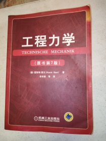 工程力学