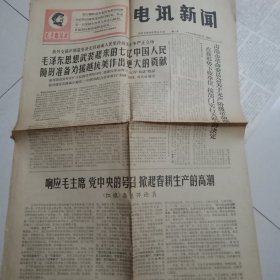 1967年电讯新闻