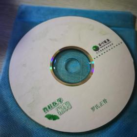 罗氏正骨VCD