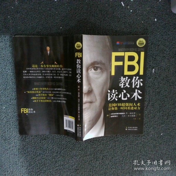 FBI教你读心术