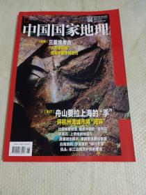 《中国国家地理》杂志2021年6:三星堆考古、盘点中国的“雪中花”……