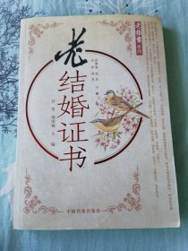 老结婚证书