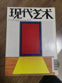 《现代艺术》创刊号