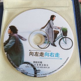 DVD 向左走 向右走