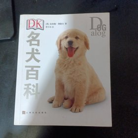 DK名犬百科