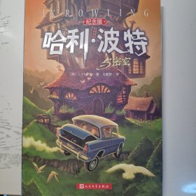 哈利·波特与密室