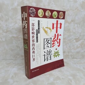 妙用本草良方：典藏图书修订本