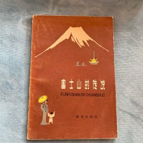 富士山的传说