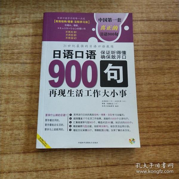 日语口语900句:再现生活工作大小事