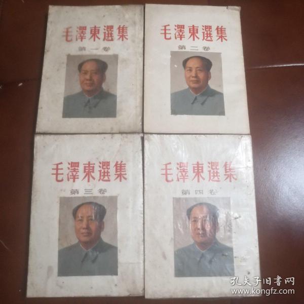 毛泽东选集第1-4卷繁体竖版